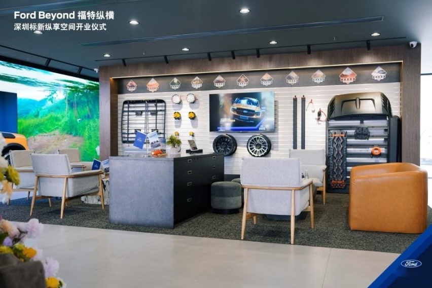 广东首家Ford Beyond福特纵横纵享空间正式开业