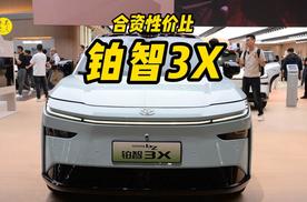 合资也能主打性价比，铂智3X限时9.48万起焕新上市