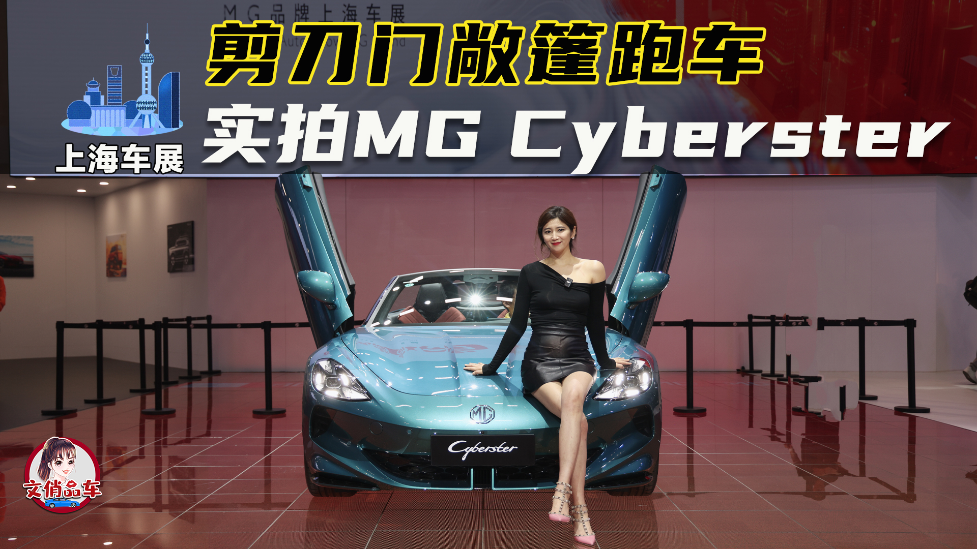 ųܳ 2025ϺչʵMG Cyberster