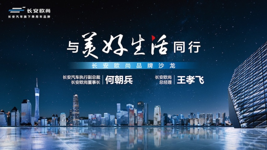 长安欧尚X5上市前夕 长安欧尚开启“与美好生活同行”