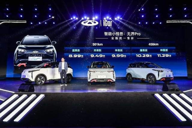 奇瑞无界Pro 8.99万起售，整车及三电系统可终身质保