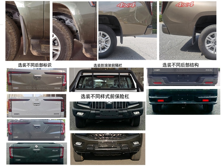 定位越野版车型 两种车身尺寸可选 中国重汽搏胜S6公示图曝光