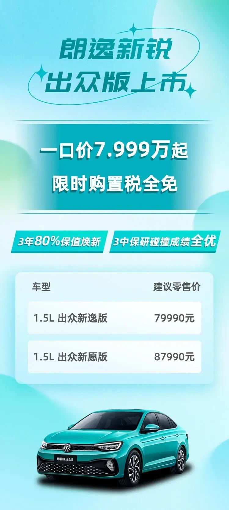 太香了！8万就能买到这款德系高品质家轿，还能全免购置税