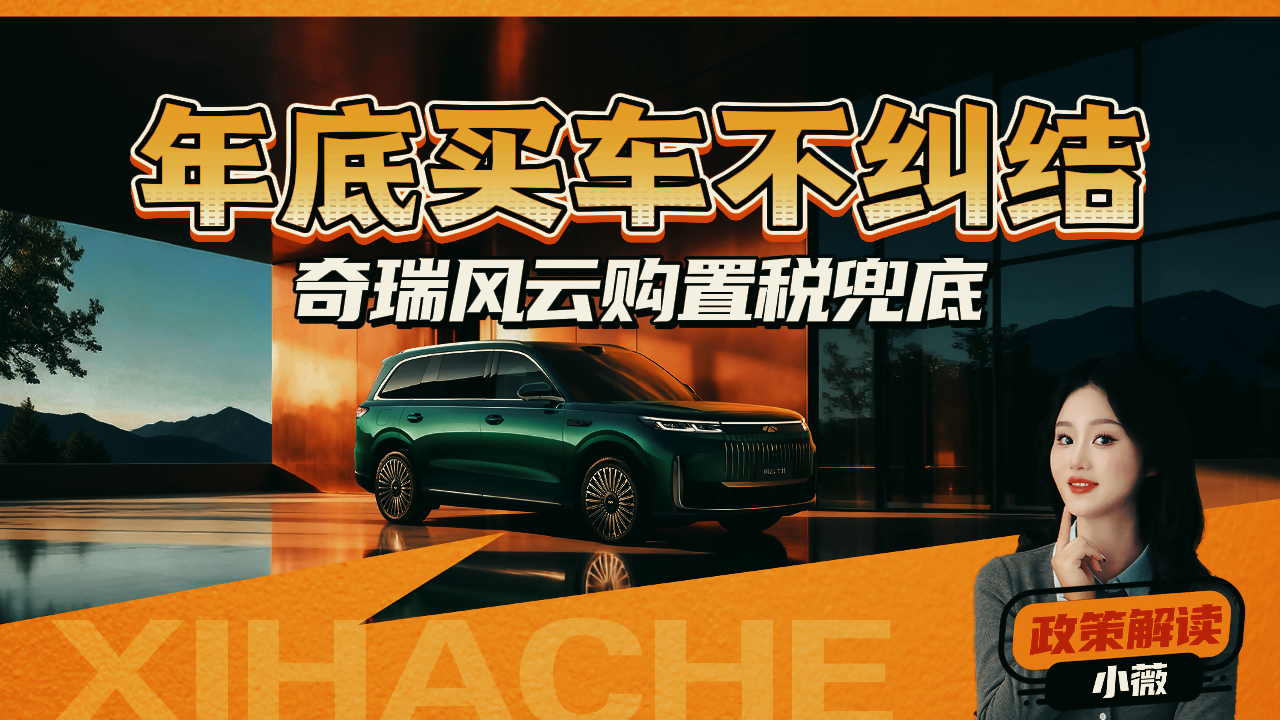 �����ᳵ��˰����ô�죿ѡ���Ƽȵúó���ʡǮ