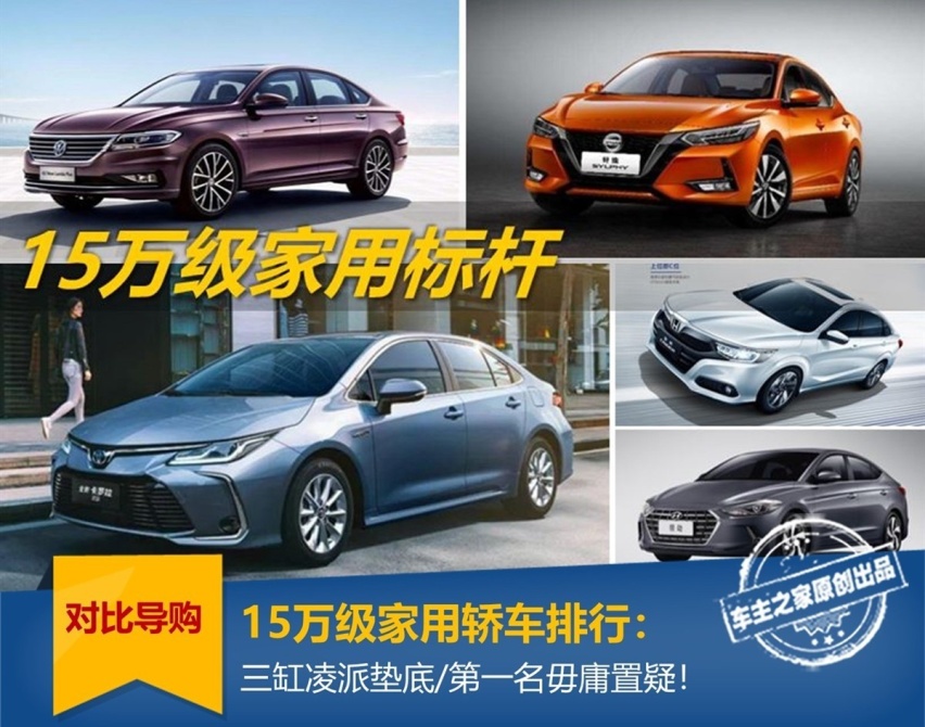 试驾评测完这些合资A级轿车，编辑们是这么排名的……