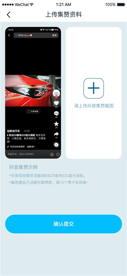 纯电续航大挑战，春节出行0油耗，欧尚Z6智电iDD全网挑战赛正式开启