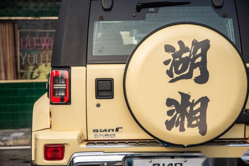 BJ40“湖湘”国潮皮肤发布，玩转“人间烟火气”