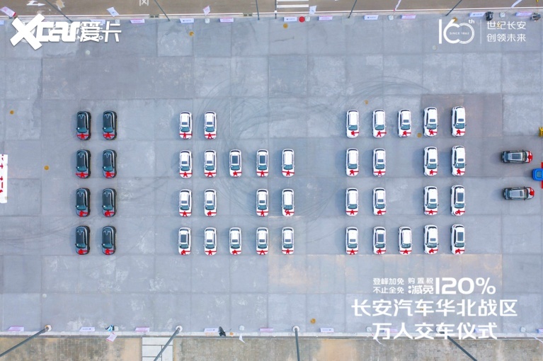 刘京说车丨登峰加免 不止全免 长安汽车华北战区万人交车仪式落幕