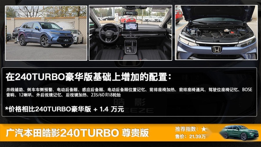 广汽本田全新皓影正式上市 售18.59万起，全系车型选哪款更划算？