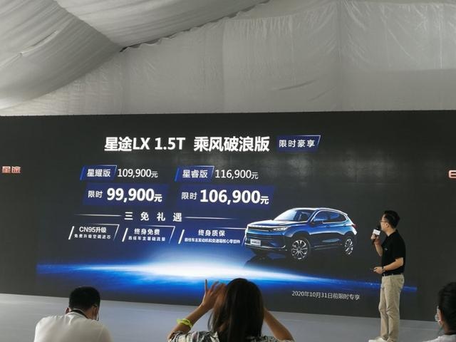 10万售价的星途LX，可否成为你的