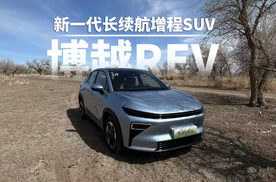 试驾博越REV：1525km续航的增程SUV，增程SUV新标杆