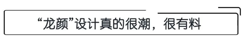 漂亮得不像实力派，比亚迪宋Pro如何捕获年轻人的心？
