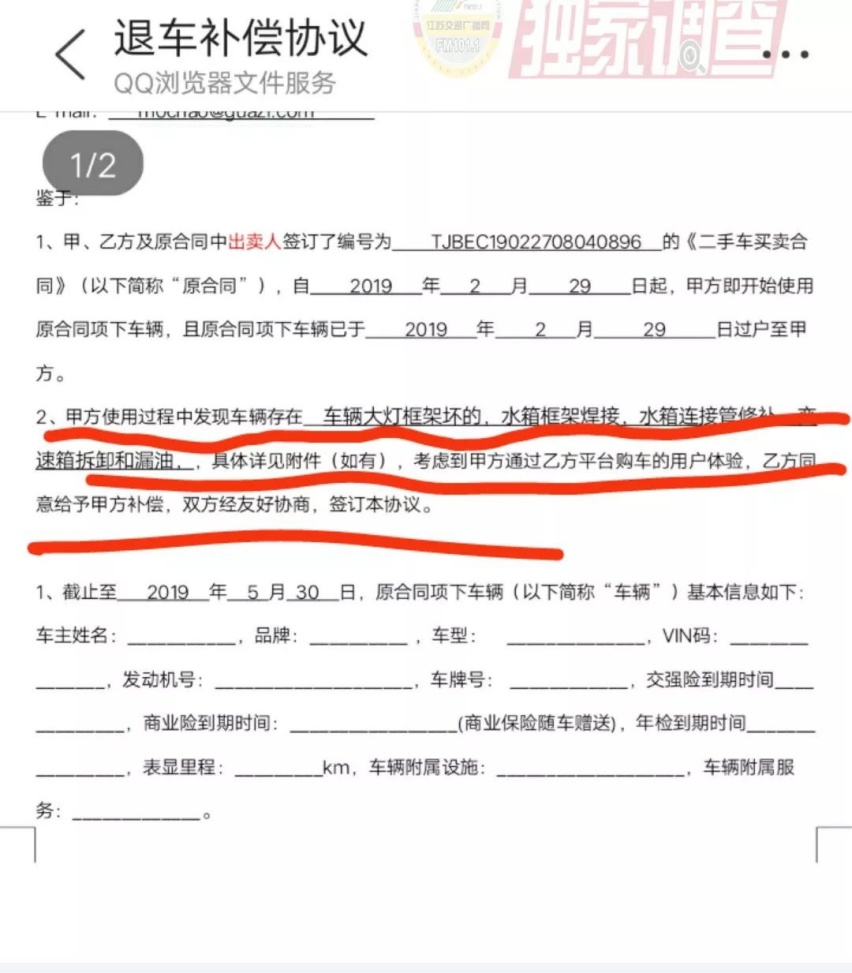 在瓜子买车遇到坑，退车还有坑！