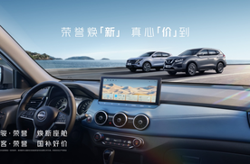奇骏·荣誉上市，11.98万限时起售，抢占10万级市场
