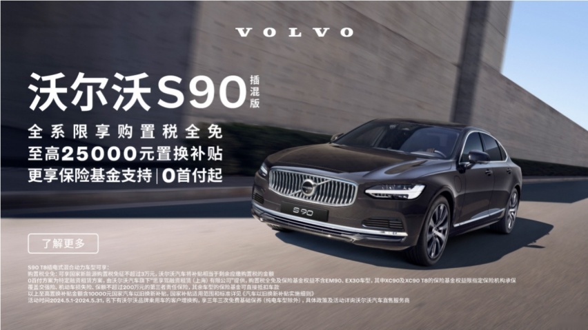 宝藏款中大型轿车？沃尔沃S90优惠价29.69万起