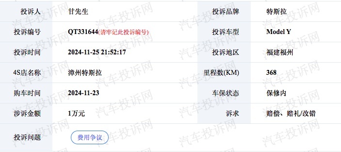 关于Model Y购车后厂家降价一万元，随后遭多名车主集体投诉？