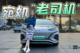 车若初见：宛如“老司机” 静静试驾腾势N7