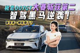 还有谁？！极氪智驾实力现在就是第一梯队！