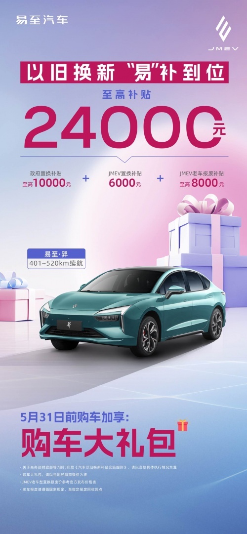 将五一特惠进行到底！易至汽车“以旧换新”， 低至1万多提新车！