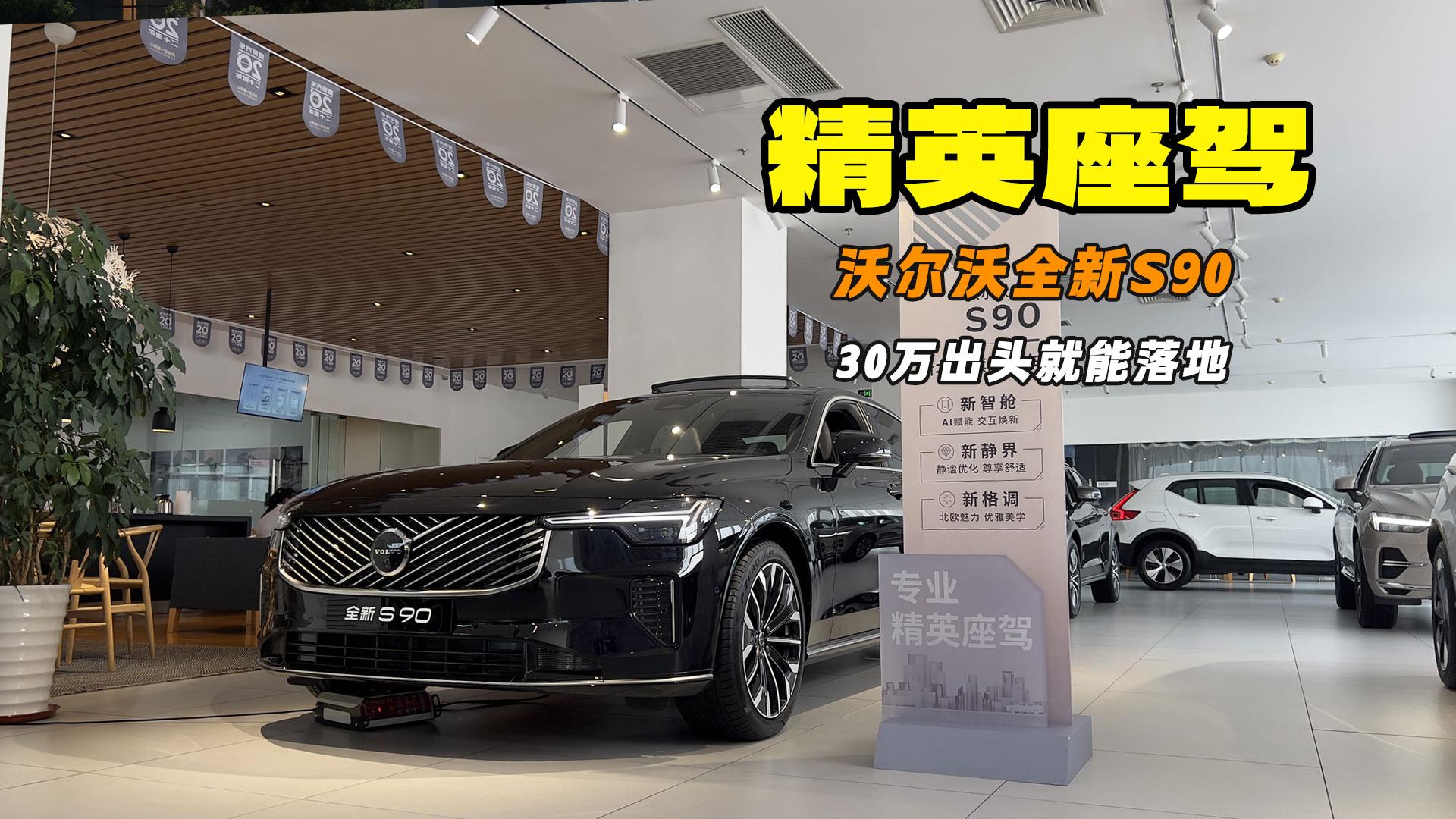 ���������˶��泵�� ��ŷ������Ӣ���� �ֶ���ȫ��S90