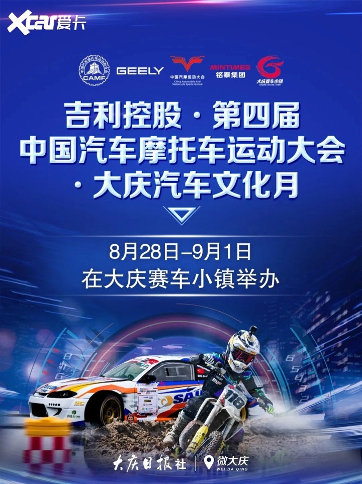 【指令任务-汽摩大会】来看最速房车、最潮赛车改装！CTCC首登大庆！