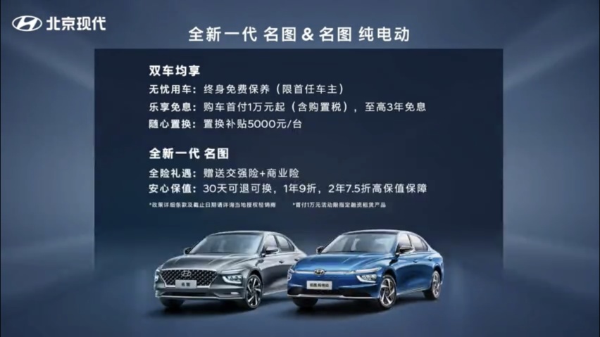 13.38万元起 全新一代名图&名图纯电动正式上市
