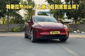特斯拉Model Y上新之后到底怎么样？一个非常客观且真实的体验分享