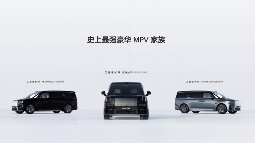 售价43.9万元起，全新极氪009让豪华MPV进入009时代