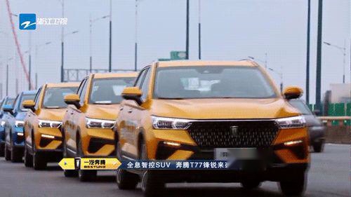 新老成员交替，奔腾T77在节目里脱颖而出