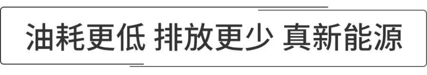 增程式算新能源？比亚迪唐 DM-i超级混动诠释何为新能源