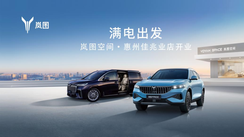 满电出发，惠州佳兆业中心店盛大开业