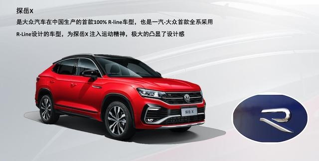 探岳家族“新旗舰” 领略一汽-大众探岳X的魅力所在