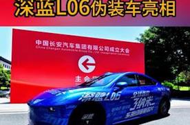 新长安首款新车 深蓝L06伪装车亮相