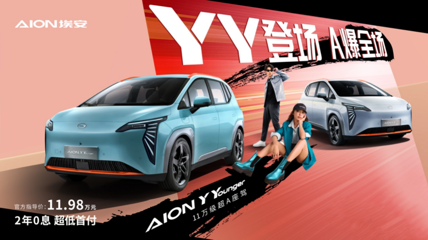 如何应对新能源价格战？看广汽埃安交出满分答卷