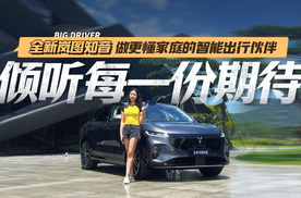倾听每一份期待 全新岚图知音做更懂家庭的智能出行伙伴