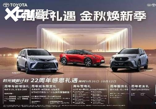 正增长持续延续，一汽丰田9月销售新车71031辆