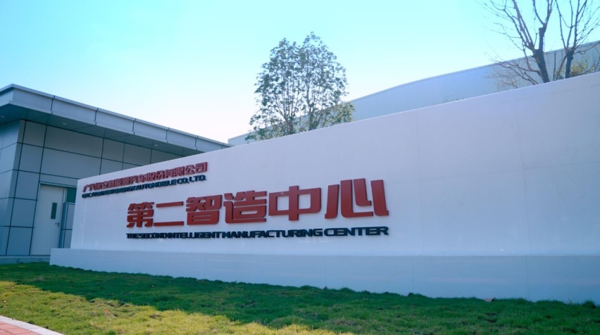 埃安第二智造中心竣工投产，产能翻倍突破40万辆
