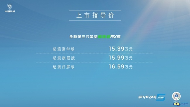 全新荣威RX5/超混eRX5正式上市 售11.79万元起