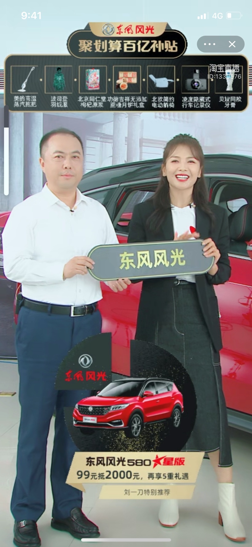 东风风光携手首席用户官刘涛演绎“精明之道”