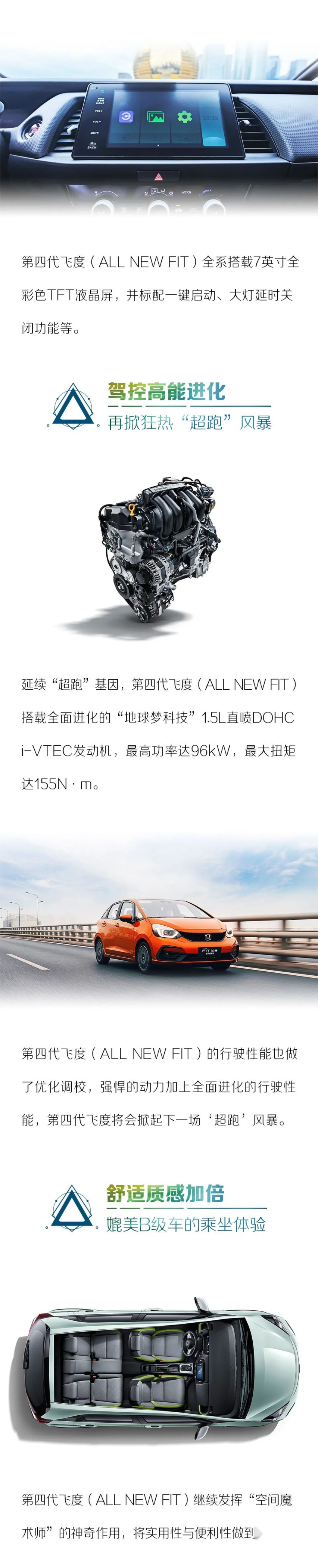 汽车品评 | 第四代飞度驾临 潮到极致 唤醒想象