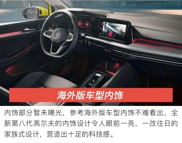 国产第八代高尔夫实拍 颜值惊艳 向数字化迈进