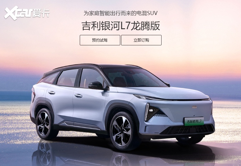 15万家用SUV选什么？你是否在寻找——银河L7？