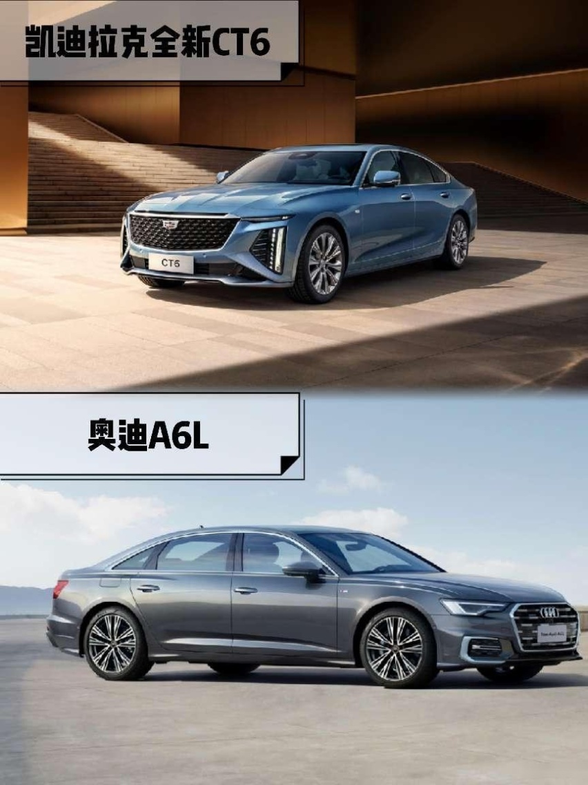40万豪华轿车怎么选？奥迪A6L和凯迪拉克全新CT6有明显差距！
