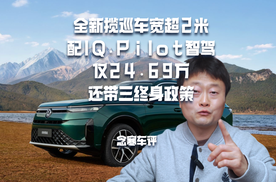 全新揽巡车宽超2米，配IQ.Pilot智驾，仅24.69万