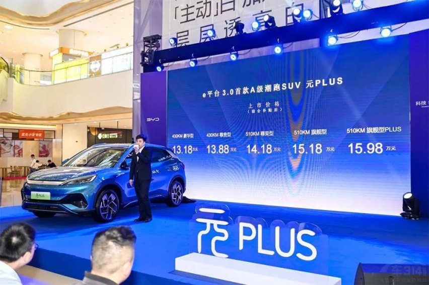 ​续航超500公里 比亚迪元PLUS 重庆上市交付