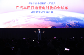 “聚变 2030”战略持续深化 广汽丰田跃入中国自研2.0时代