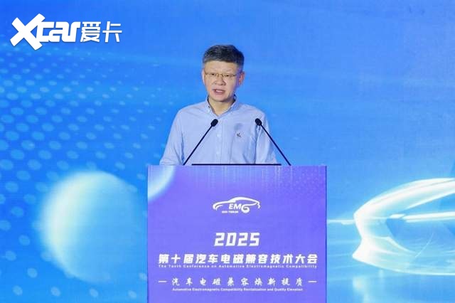 汽车电磁兼容焕新提质 | 第十届汽车电磁兼容技术大会成功召开
