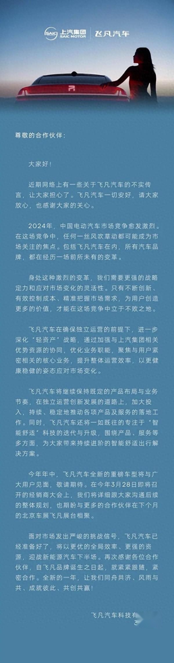 飞凡是第二个威马?稳人心的声明来了,裁员是深化“轻资产”战略