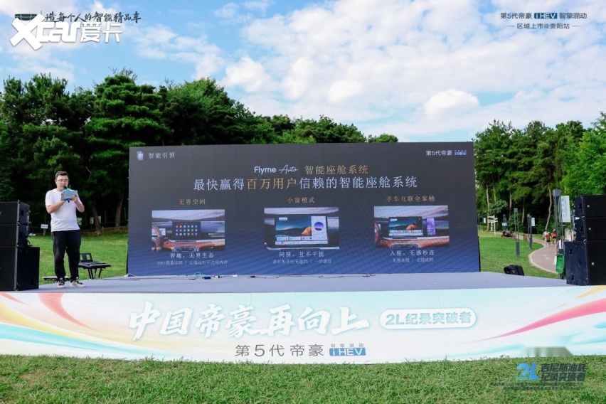 第5代帝豪i-HEV智擎混动区域上市