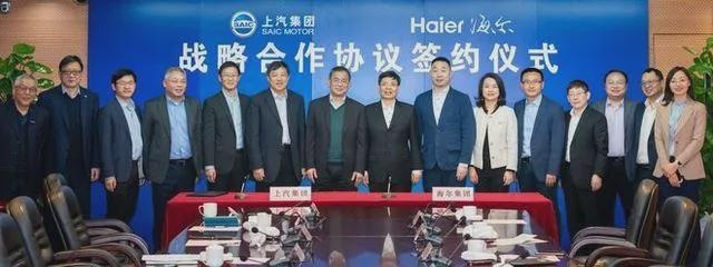 家电企业也要跨界造车？海尔联手上汽布局智能汽车业务
